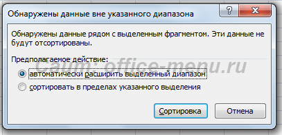 Как сортировать данные в Microsoft Excel - 3 простых способа